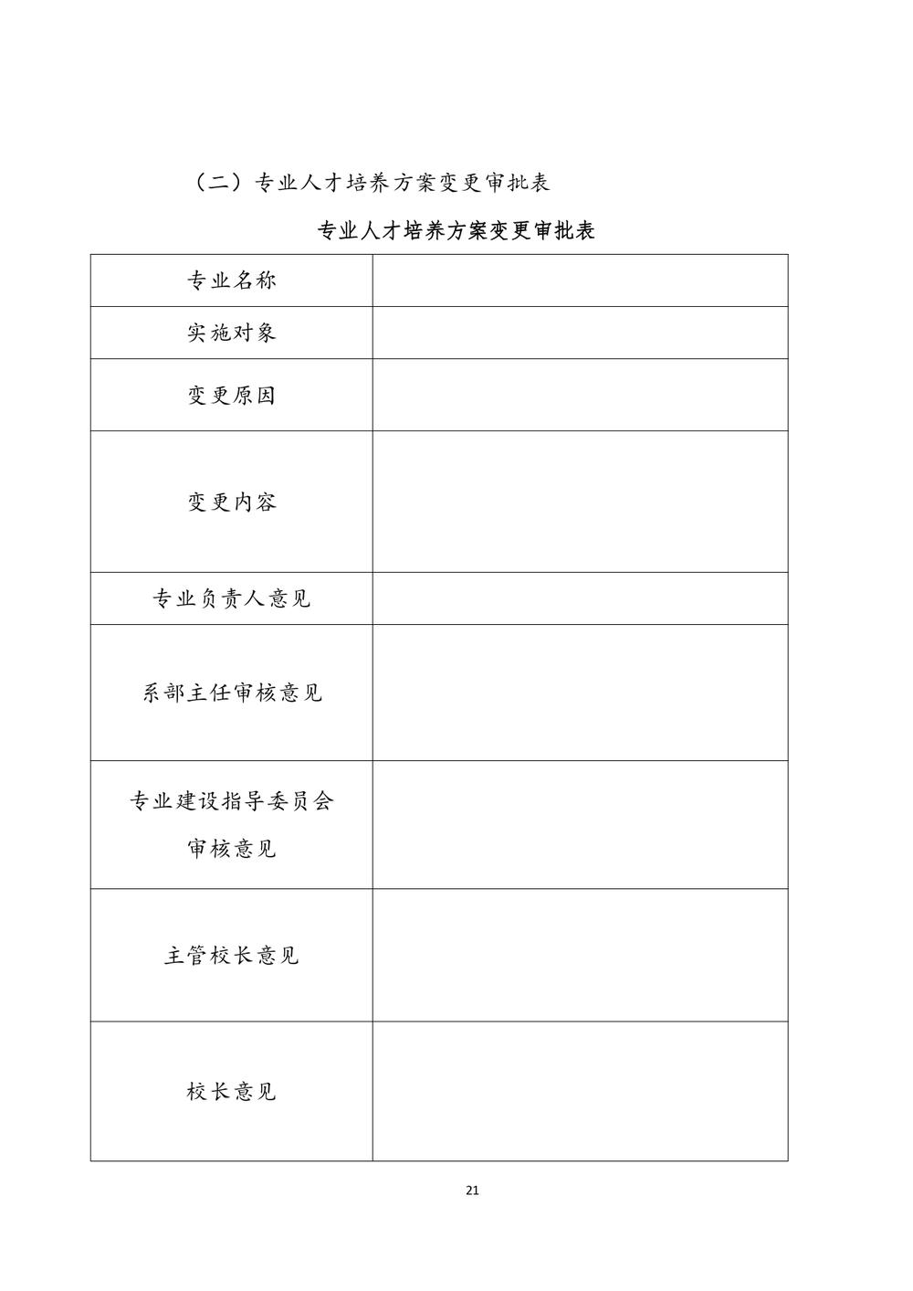 2_鄭州市信息技術(shù)學(xué)校 - 計(jì)算機(jī)網(wǎng)絡(luò)技術(shù)人才培養(yǎng)方案（09.04）(1)_page-0022